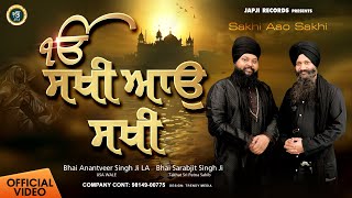 New Shabad Gurbani Kirtan 2024 - Bhai Anantvir Singh Ji - Bhai Sarabjit Singh Patna |Sakhi Aao Sakhi