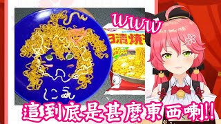 【vtuber中翻精華】35P的迷之勞作【櫻巫女】