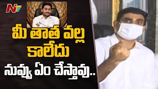 Nara Lokesh Sensational Comments on YS Jagan Govt | Lokesh Srikakulam Tour | NTV