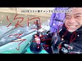 厳寒期石鯛釣り　年末未公開動画総集編！