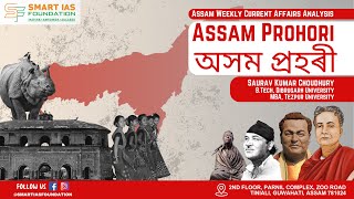 Assam Weekly Current Affairs - 22nd December 2024 - SMART IAS Foundation - UPSC and APSC Coaching