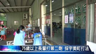 大豐新聞 土城埤塘里活動中心 接種量能1千人