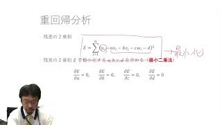 データ分析入門 2-4 重回帰分析