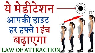 Manifest Height Using Law of Attraction in Hindi | Height Kaise Badhaye | How To Grow Taller