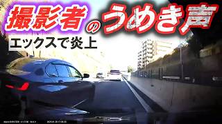 【ドラレコ】普通に右折した撮影車がなんで「悪者」に？ / センターラインのない夜道でまさかの事故に遭遇 / 横浜新道であり得ない車線変更に撮影者ガチ切れ【交通安全推進・危険予知トレーニング】