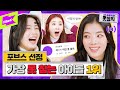 아ㅋㅋ 이건 못 참지; 하다가 진짜 못 참아서 잡혀간 썰 푼다 | 아ㅋㅋ 퍼플키스는 못 참지 EP.01 | Literally PURPLE KISS | Ponzona | 퍼플키스