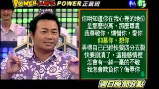 0930POWER星期天-瓊瑤正音班藝人舌頭打結