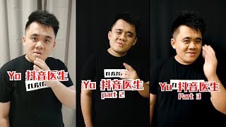 【87man】Diss 抖音医生 |  Diss Tiktok医生 Part 1,2,3 skr skr