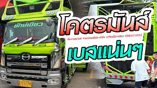 โคตรมันส์ ซาวด์แน่นๆ เบสนิ่มสุดๆ แสดงสดมาใหม่ 2025  รถแห่ ยักษ์เขียว ซุปเปอร์ฮิต