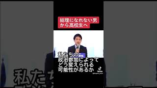 【総理になれない男】参加しないと変えられない-本編【誰よりも日本を良くしたい政治家】