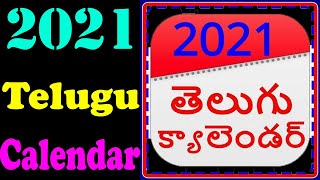 telugu 2021 calendar in mobile||telugu calendar 2021 app||telugu a to z 30