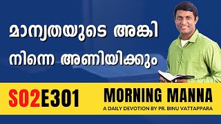 മാന്യതയുടെ അങ്കി നിന്നെ അണിയിക്കും | Morning Manna | Malayalam Christian Message 2023 | Pr Binu