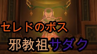 ＜ドラクエ１０オフライン＞　サダク戦とダーマ神殿へ