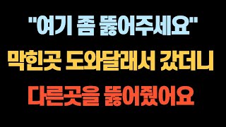 [대박사연] 다른곳 뚫어달라고해서 시원하게 뚫어줬어요 (#사연#썰)