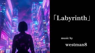 「ラビリンス」balconny music by westman8【音楽生成AI】シティポップ