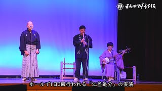 ＃あきた民謡　第６部・民謡のこれから（３）北海道江差町