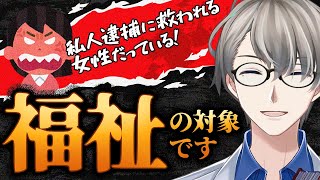 【ツイフェミ襲来】私人逮捕系をバカにしていますが、彼らによって救われている女性もいます【かなえ先生切り抜き】