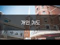 250109 목요일 오늘의 말씀 박남규 목사 4k