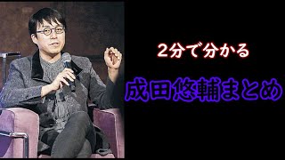 ぶっとんでる天才人間　成田悠輔まとめ