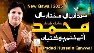 Sardariyan Mukhtariyan Muhammad Utey Khatam | Imdad Hussain Qawwal  New Qawali 2024 -2025