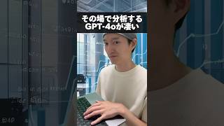 GPT-4oのデータ分析が凄い❗️