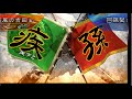 長野beegames 三国志大戦配信　2021 5 10②