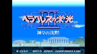 ヘラクレスの栄光Ⅲ（SFC） 初見実況　第01回