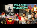 Allu Arjun Fans Shocking Celebrations / Pawan Kalyan vs Allu Arjun / Pushpa 2 vs Og / Sukumar