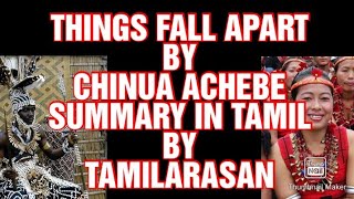 THINGS FALL APART BY CHINUA ACHEBE SUMMARY IN TAMIL