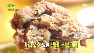 2TV 생생정보 - 리얼 가왕, 눈이 번쩍! 미소가 절로 나오는 ‘냄비 소불고기’.20160420