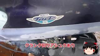 ホンダ　タクト　AF31　検/AF3タクト　AF31　検/AF30　４０５０Ｒ　バイク解体前の車体紹介　パーツ販売　群馬県　部品