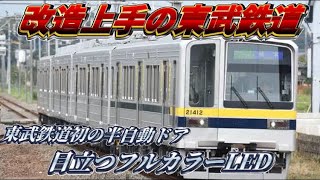 【改造上手の東武鉄道】東武宇都宮線の新型車両20400型に乗って来た！