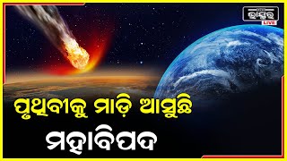 ଫେଲ ମାରିଲା ଚୀନର ରକେଟ, ଦ୍ରୁତ ବେଗରେ ପୃଥିବୀ ଆଡକୁ ଫେରୁଛି I