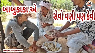 હોળીના તહેવાર માં બાબુ કાકા એ વણી સેવો પણ કેવી//GUJARATI COMEDY VIDEO