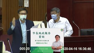 張茂楠議員第13屆第3次會期-20200416市長施政報告質詢