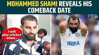 Mohammed Shami Provides Update On His Comeback To Team India Ahead Of IND vs BAN | Interview