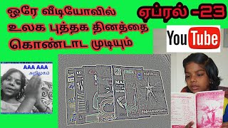 உலக புத்தக தினம் | world book day