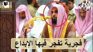 تلاوة عجزت عن وصفها لكم للشيخ عبد الله الجهني لأنها فاقت الوصف ولن تمل من سماعها