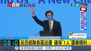 #iNEWS最新 北京唯一欽點! 李家超\