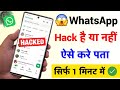 WhatsApp Account Hack Hai Ya Nahi Kaise Pata Kare, Check if your WhatsApp hacked or not 2025