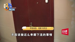 房东想收房被指责卑鄙下流？【1818黄金眼】