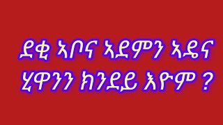 Selamawit YouTube  is liveደቂ ኣቦና ኣደምን ኣዴና ሂዋንን ክንደይ እዮም ?