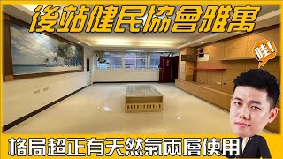 【已售出】🏡新北｜樹林區｜復興路  健民協會旁 大公寓 │有頂家 使用空間大 還有天然氣超便利│蕭房員🔎永慶蕭文浩(老蕭)🔔歡迎免費諮詢 #蕭房員樹林房屋買賣