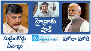 Sakshi TV Nonstop 9PM Bulletin | AP and Telangana News | Tirupati Laddu | 30-09-2024 | @SakshiTV