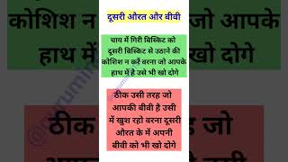 दूसरी औरत और बीवी क्या आप भी खो देगो अपनी पत्नी को, एक बार जरूर देखें, जय श्री राम 🙏