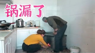 家有一老如有一宝，74岁爷爷动手换大铁锅，双双只能帮忙打下手【于双双】