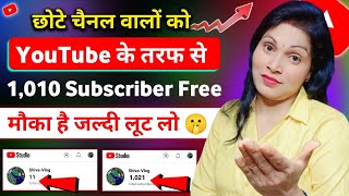 🤫1 दिन में 1k Subs 😮Subscriber Kaise Badhaye | How To Increase Subscribers On Youtube Channel