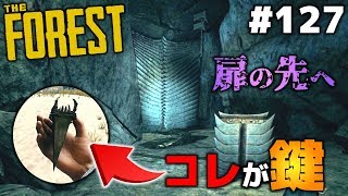 扉の先にあったもの - The forest - #127