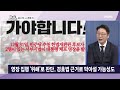 공수처 대통령경호처 尹 체포영장 집행하면 충돌할까 뉴스와이드