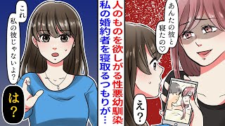 【漫画】「私がもらうね♡」婚約破棄された性悪な幼馴染が地元に戻ってきた。ある日、彼女が男性と抱き合っている画面を見せてきて→幼馴染「あんたの彼と寝たの」私「それ、私の彼じゃないけど…」「え？」